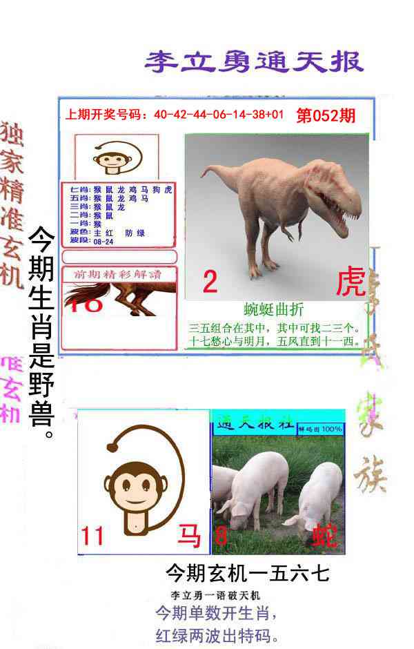 052期李立勇通天报[图]