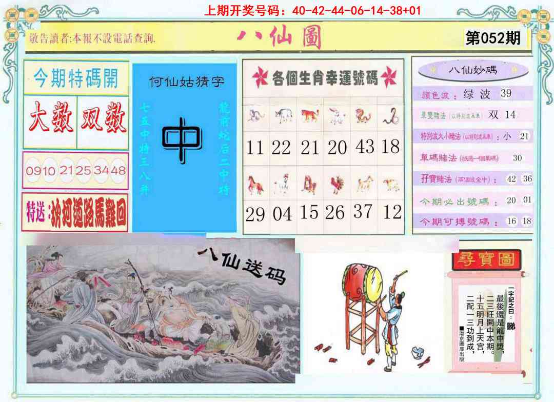 052期八仙图[图]