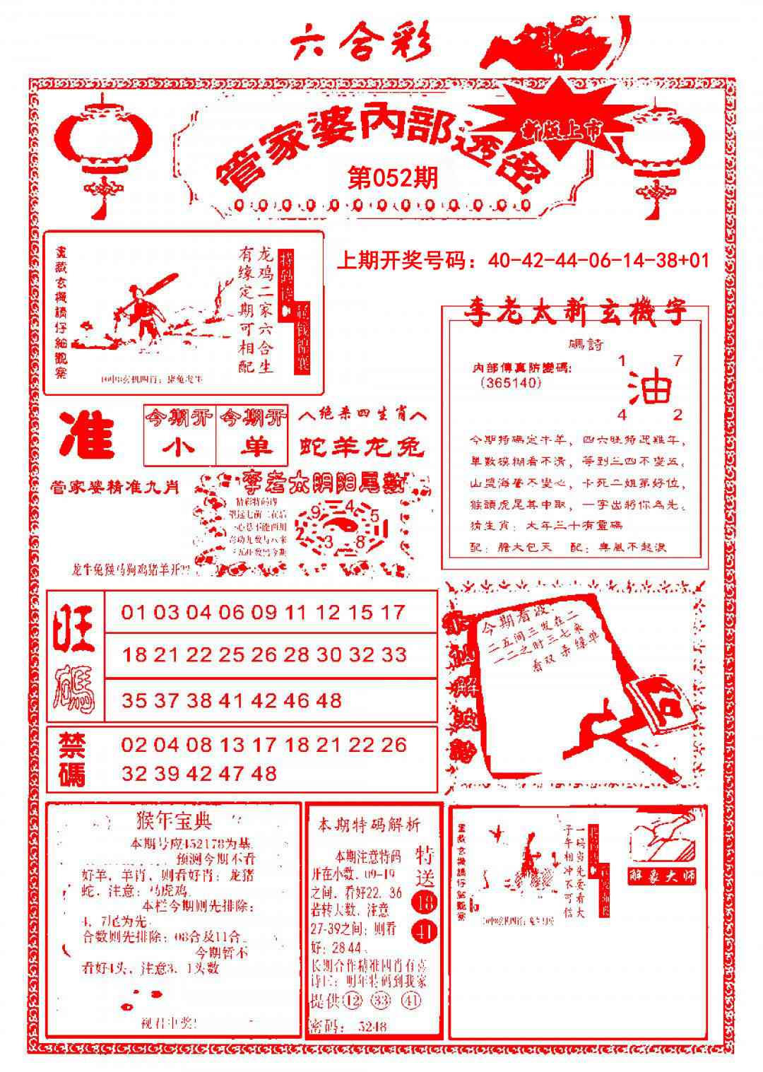 052期管家婆内部透密[图]