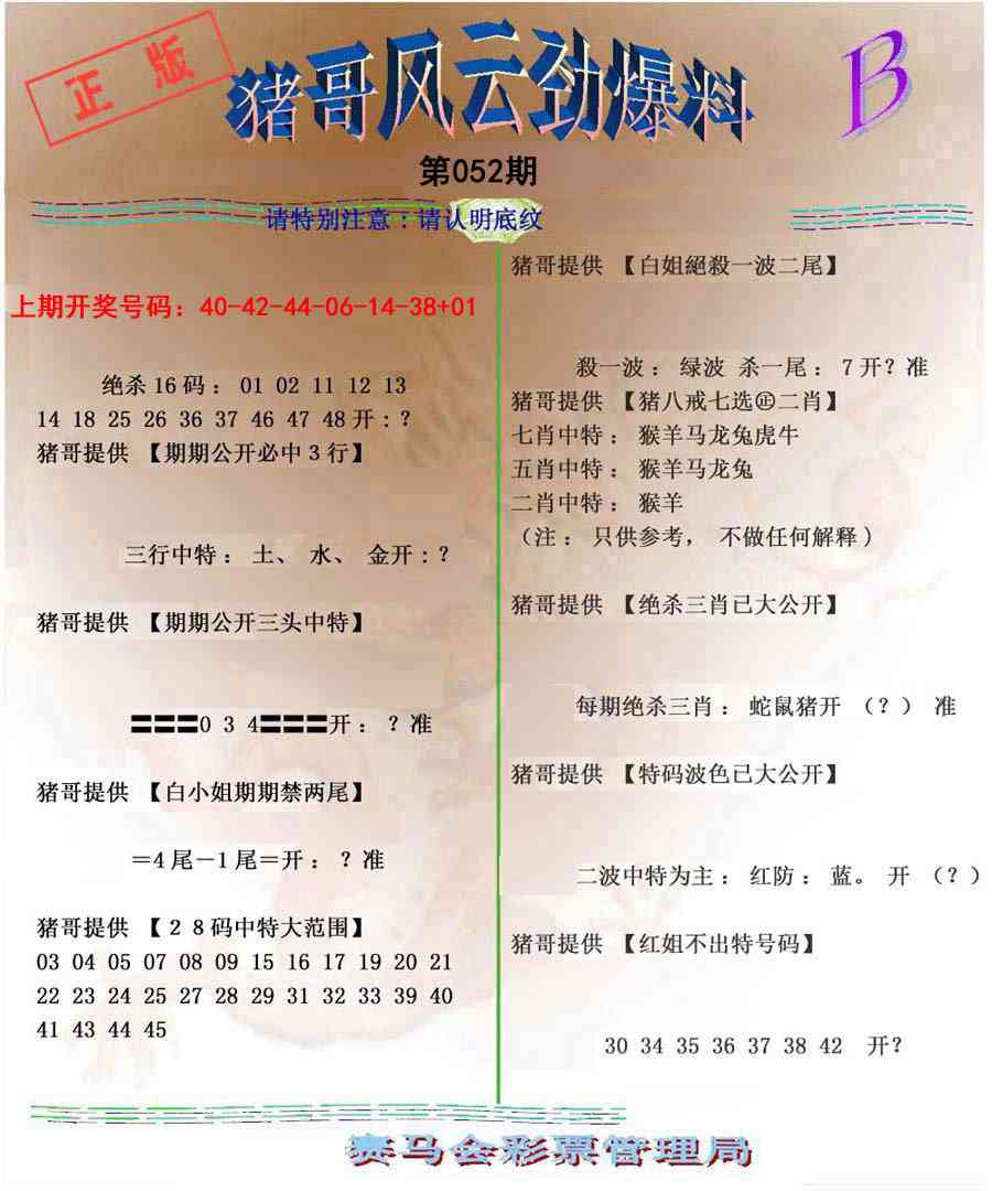 052期猪哥风云劲爆料B[图]