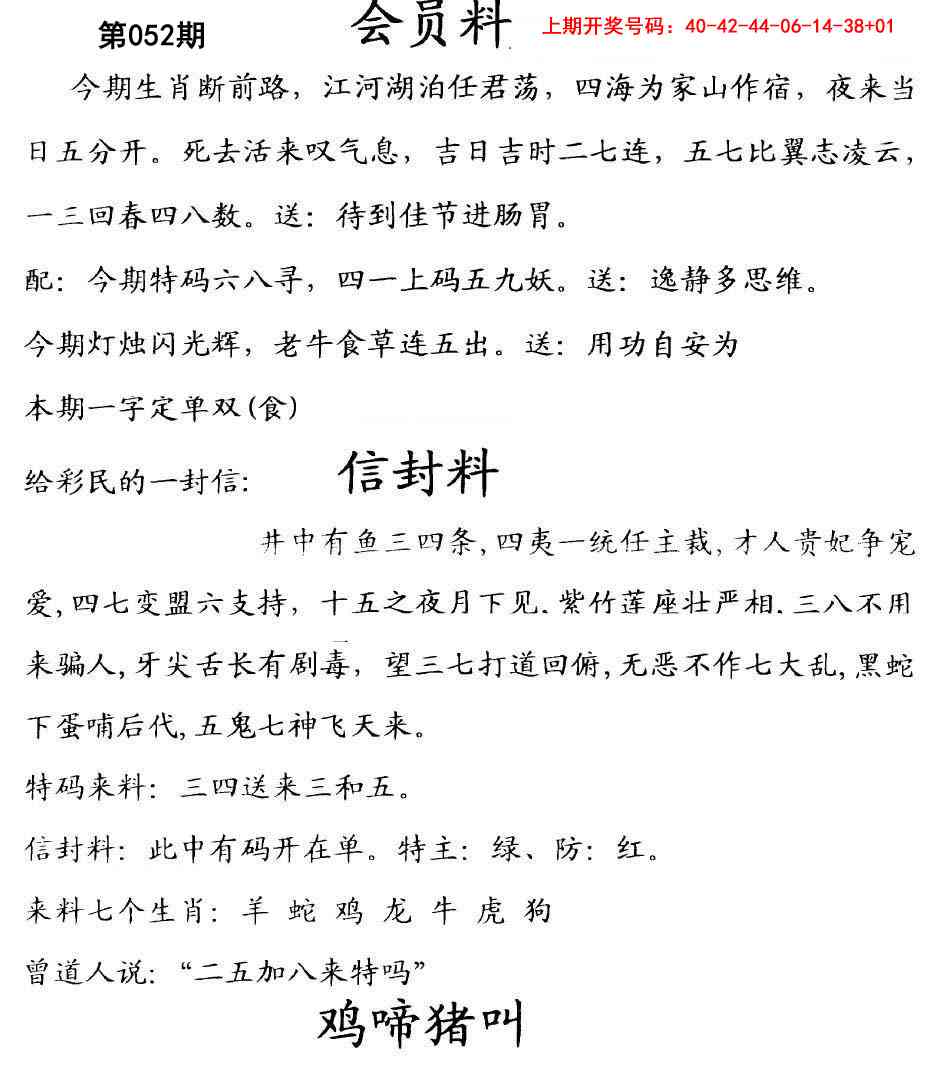 052期彩民信封[图]