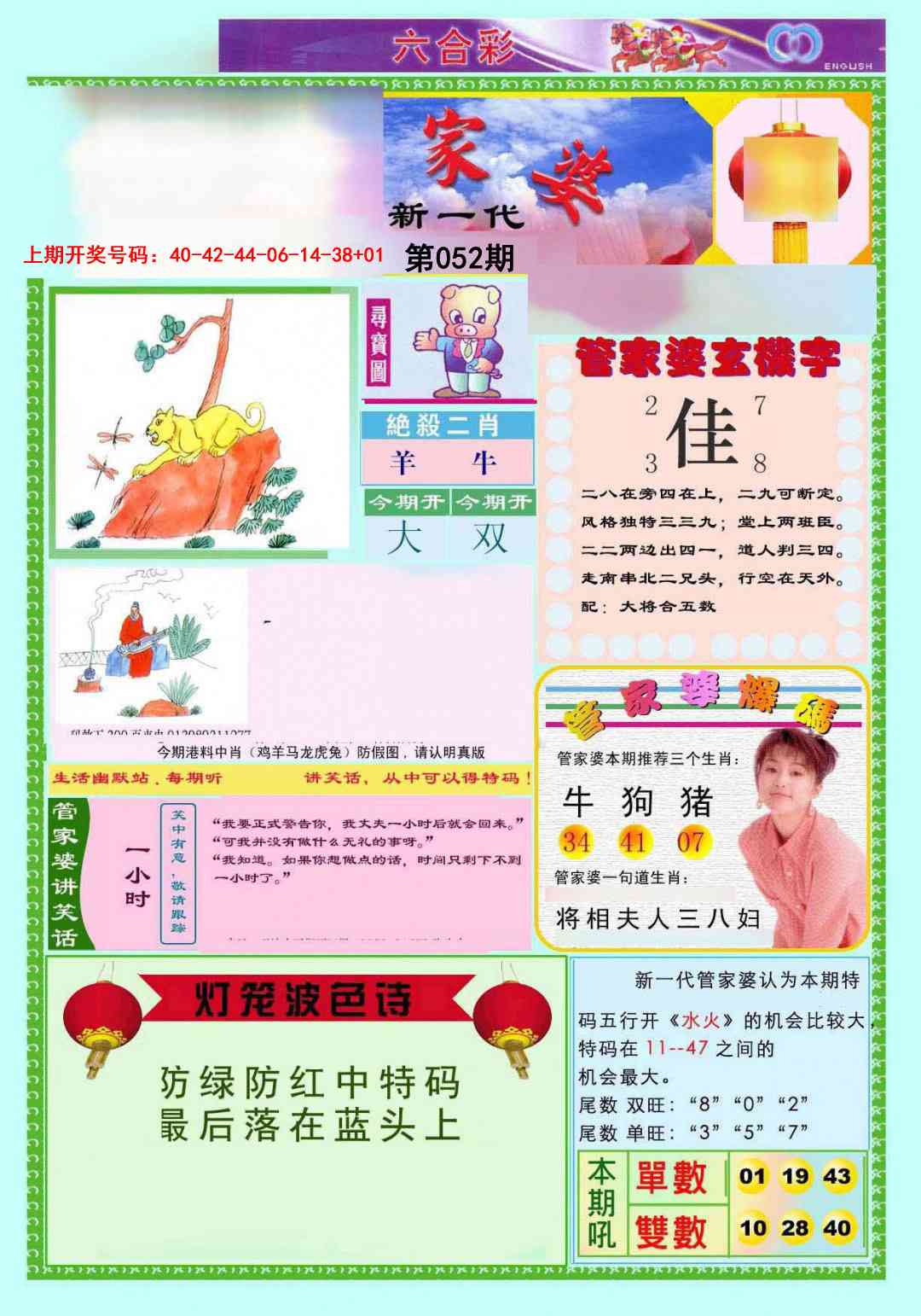 052期新一代管家婆[图]