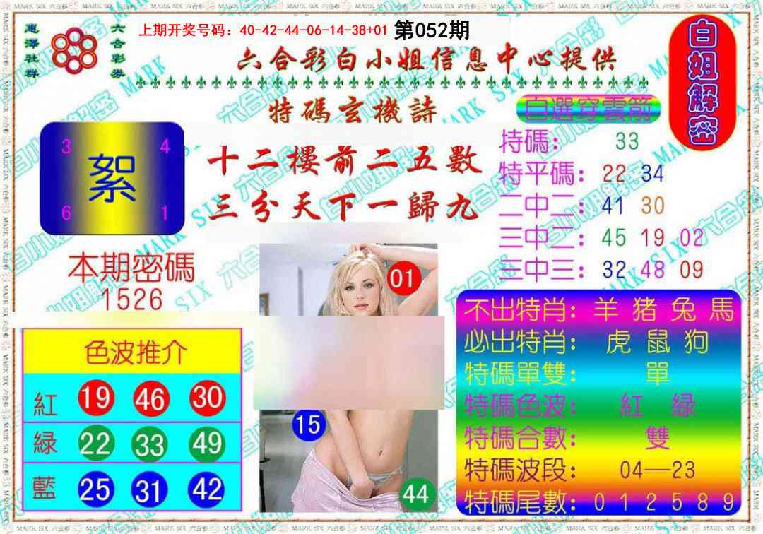 052期白姐解密[图]