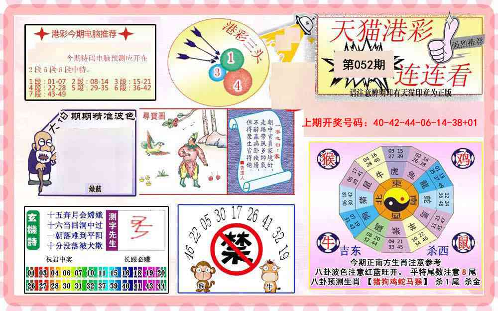 052期港彩连连中[图]