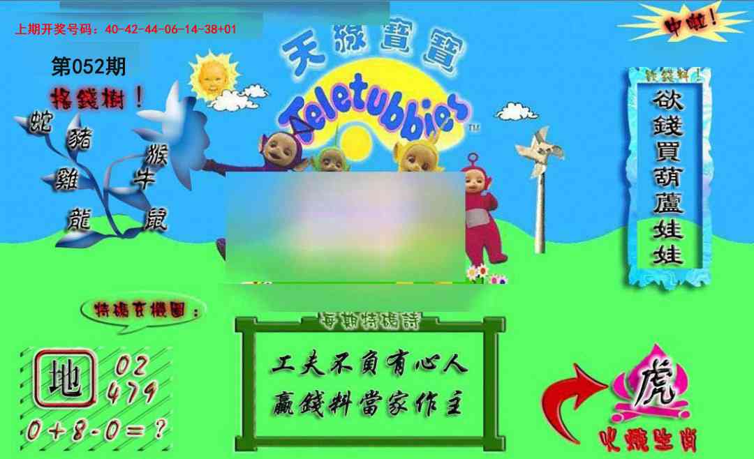 052期正版天线宝宝A[图]