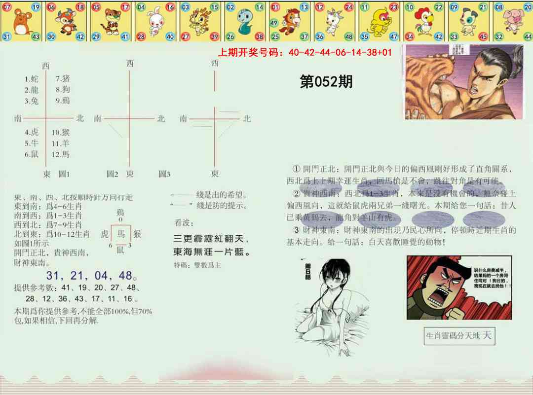 052期正版澳门足球报[图]