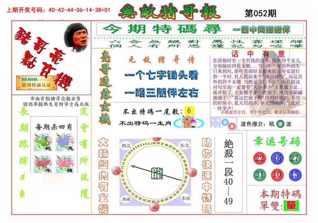 052期无敌猪哥[图]