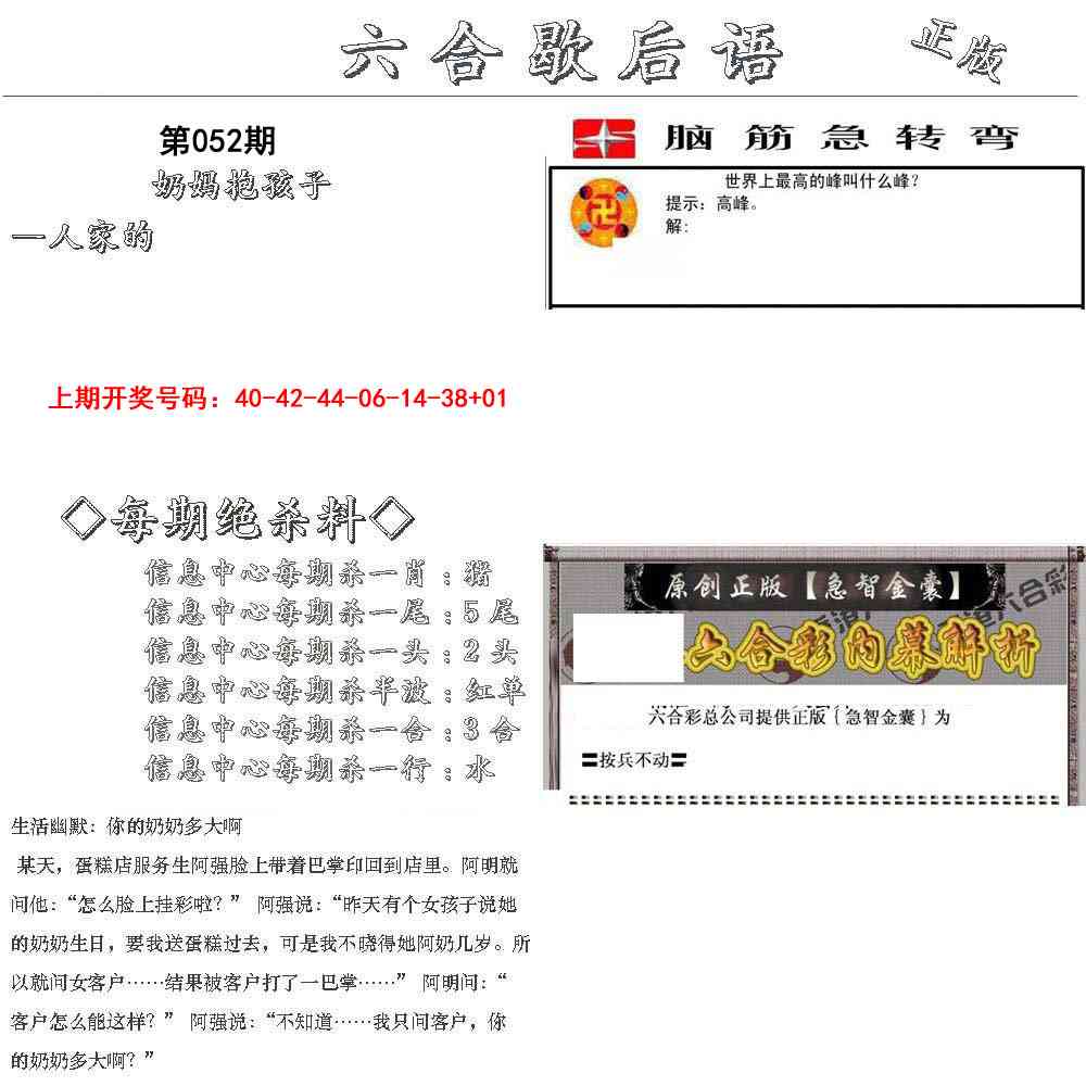 052期六合歇后语[图]