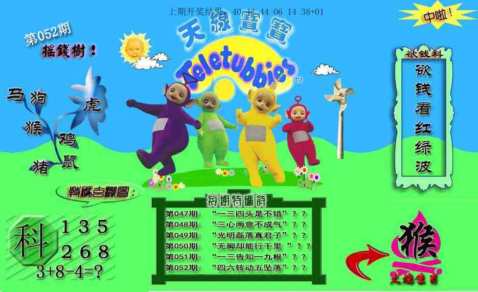 052期天线宝宝内幕[图]