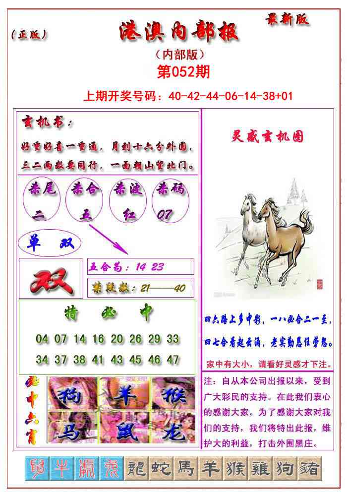 052期港澳报[图]