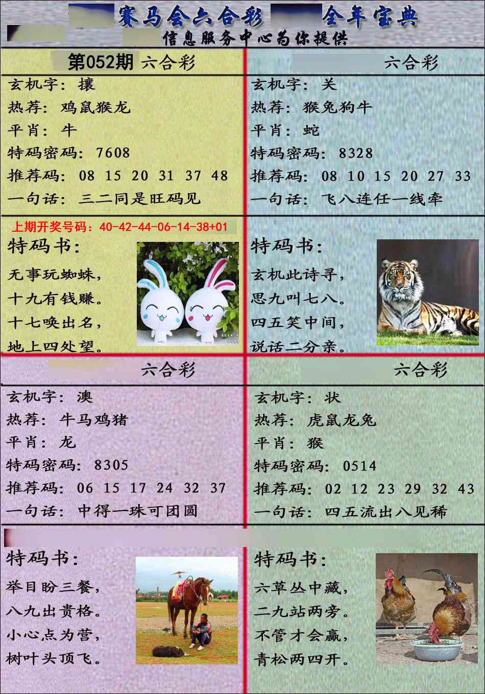 052期宝典报[图]