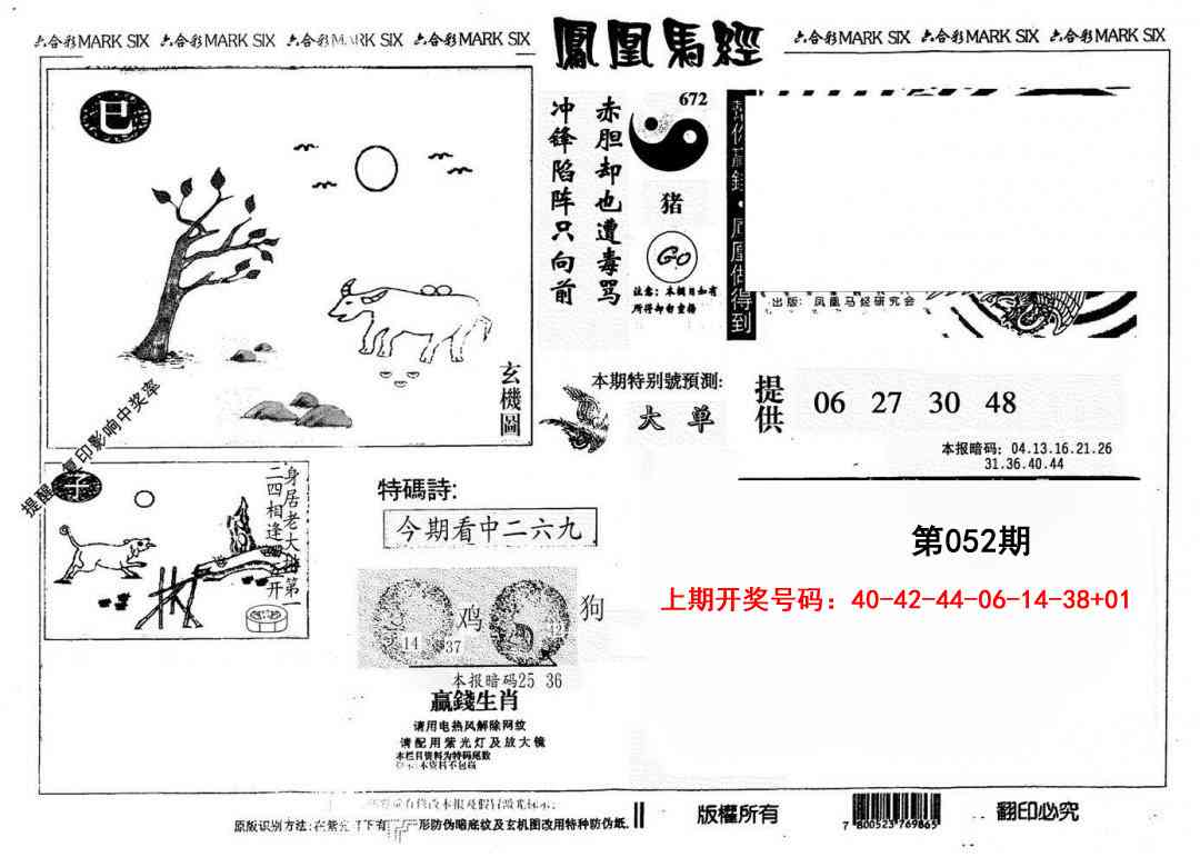 052期另版凤凰马经[图]