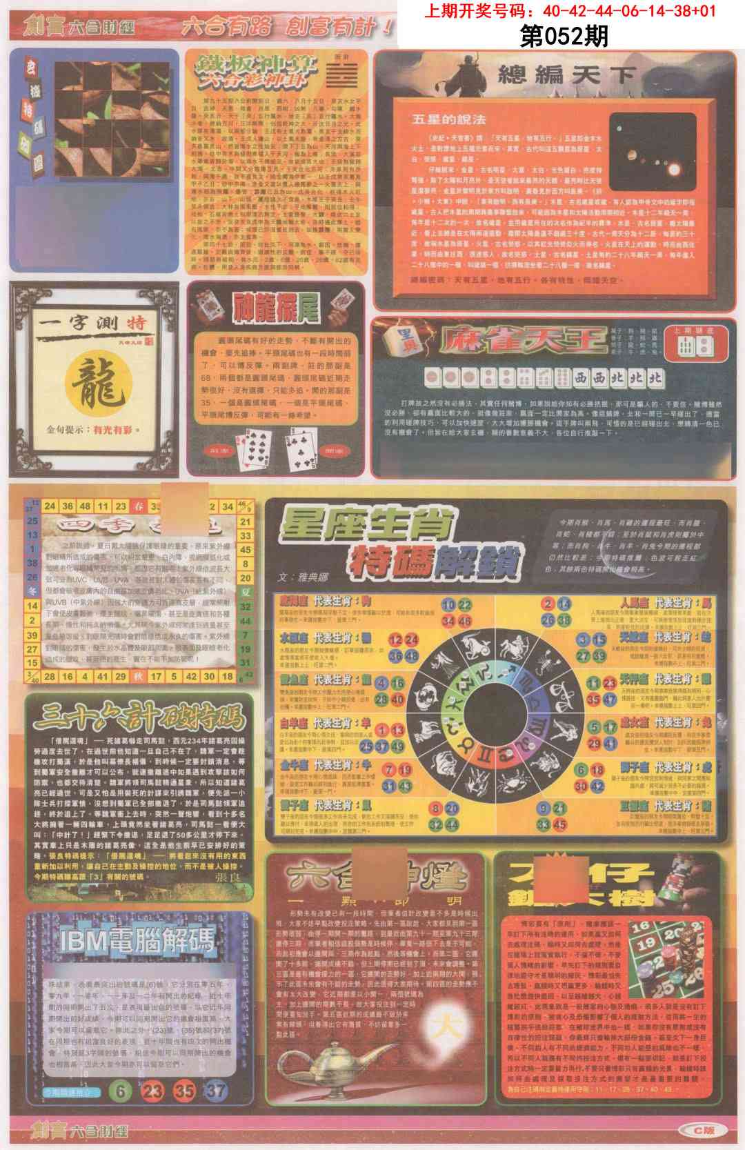 052期创富C[图]