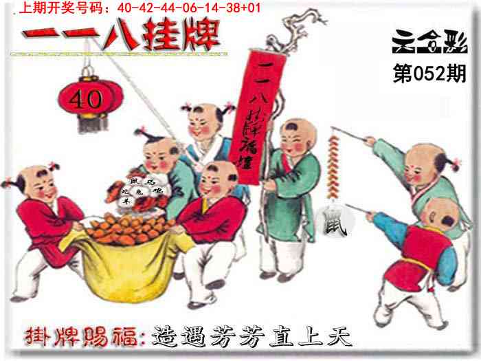 052期118挂牌彩图[图]
