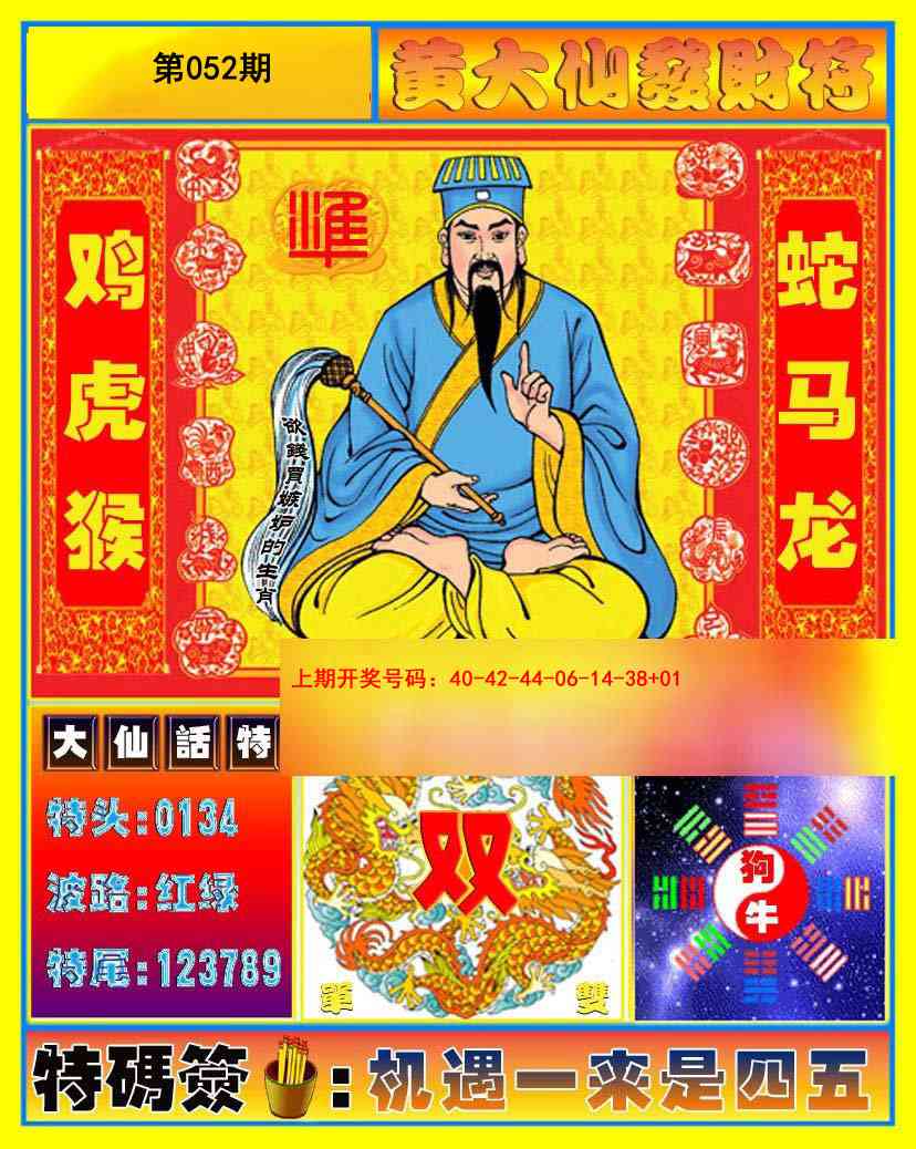052期黄大仙发财符[图]