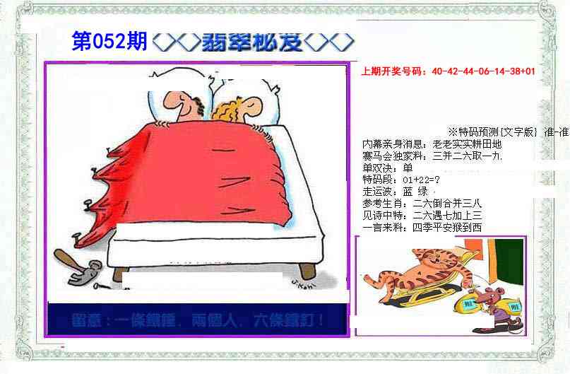 052期另翡翠秘笈[图]