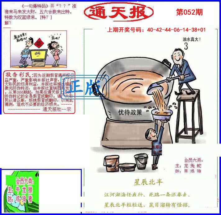052期另通天报[图]