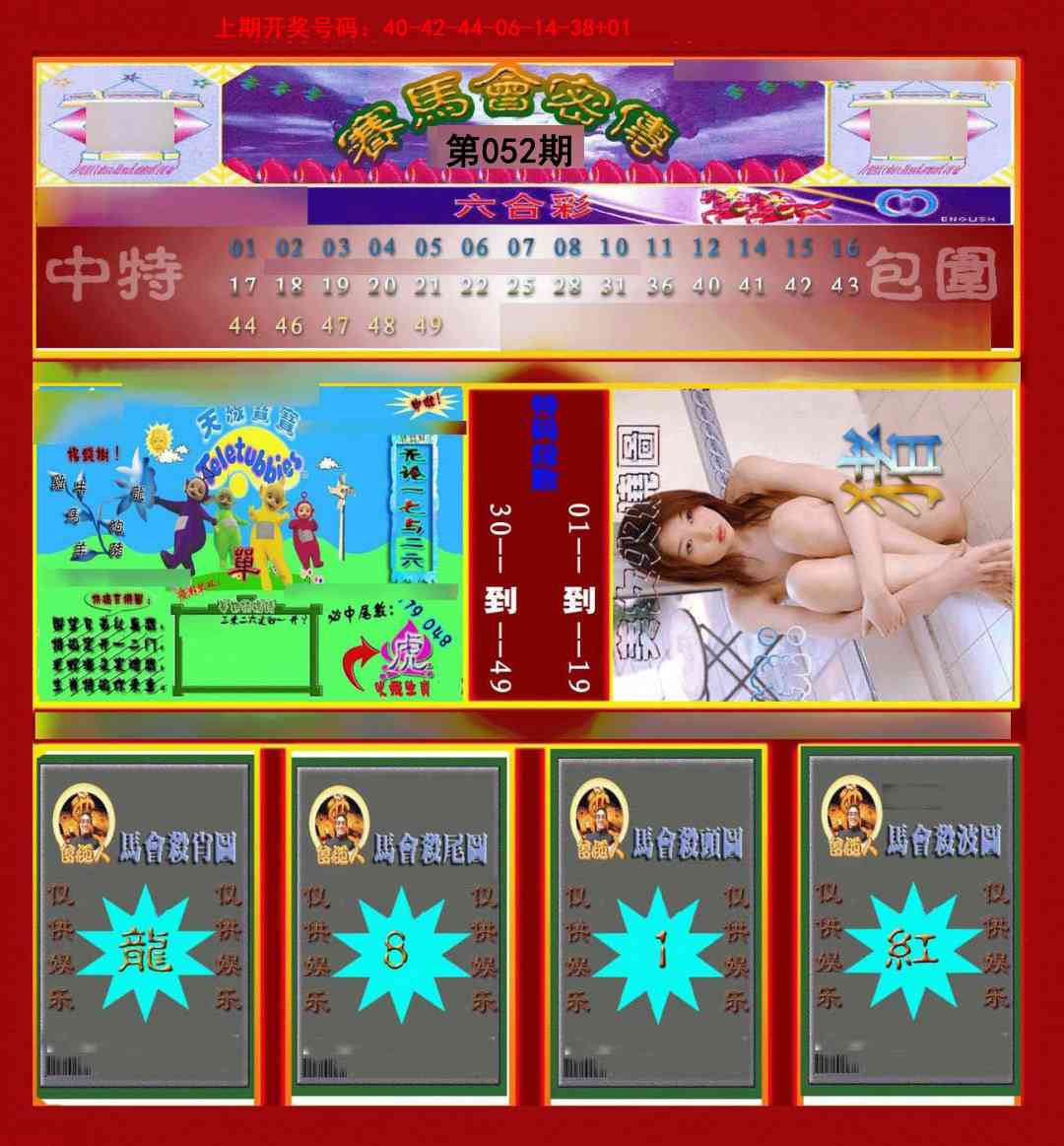 052期赛马会密传[图]