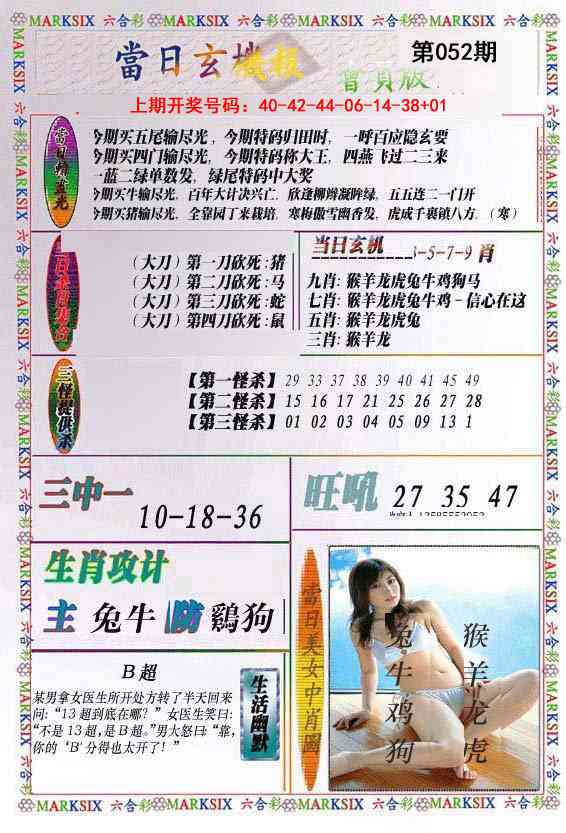 052期当日玄机-2[图]
