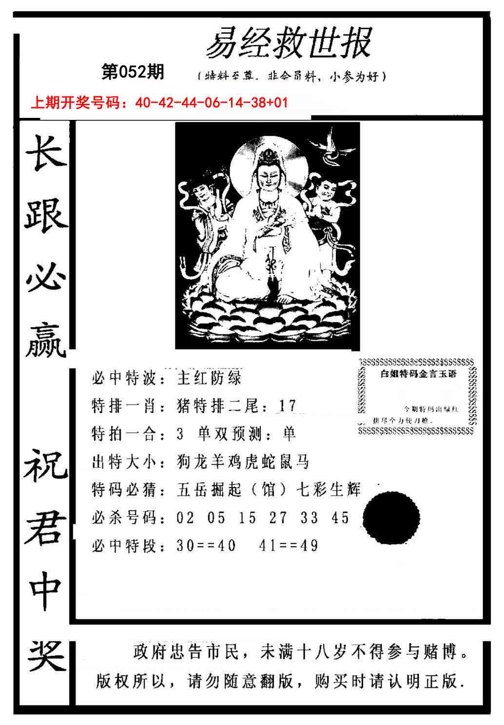 052期易经救世报[图]