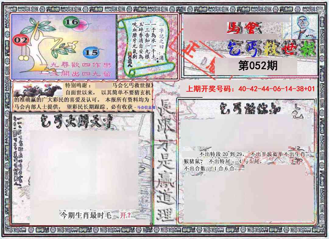 052期乞丐救世报[图]