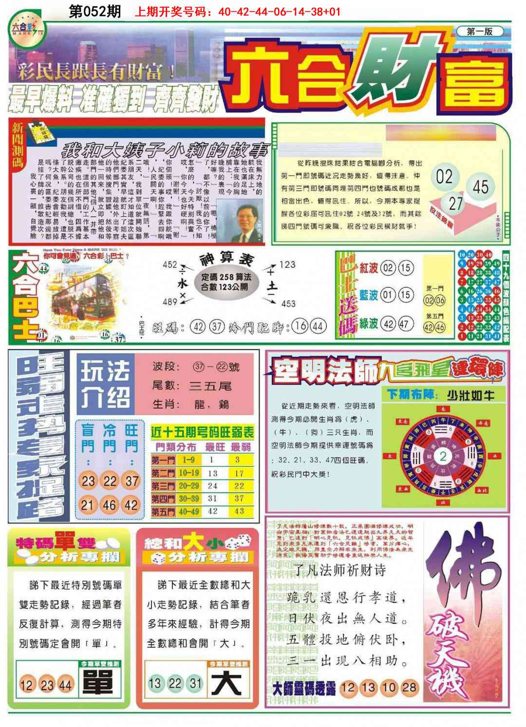 052期六合财富A[图]