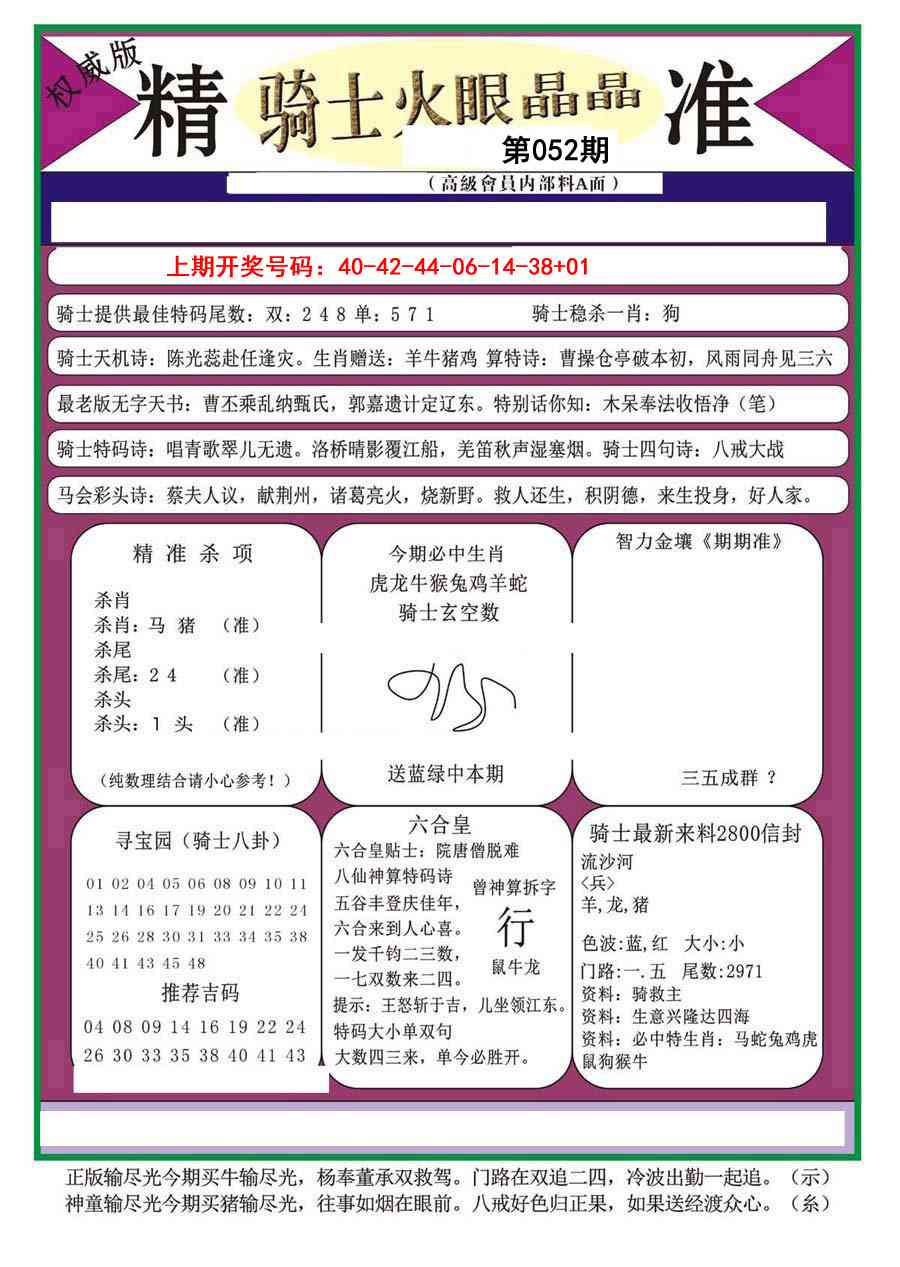 052期骑士火眼晶晶a[图]