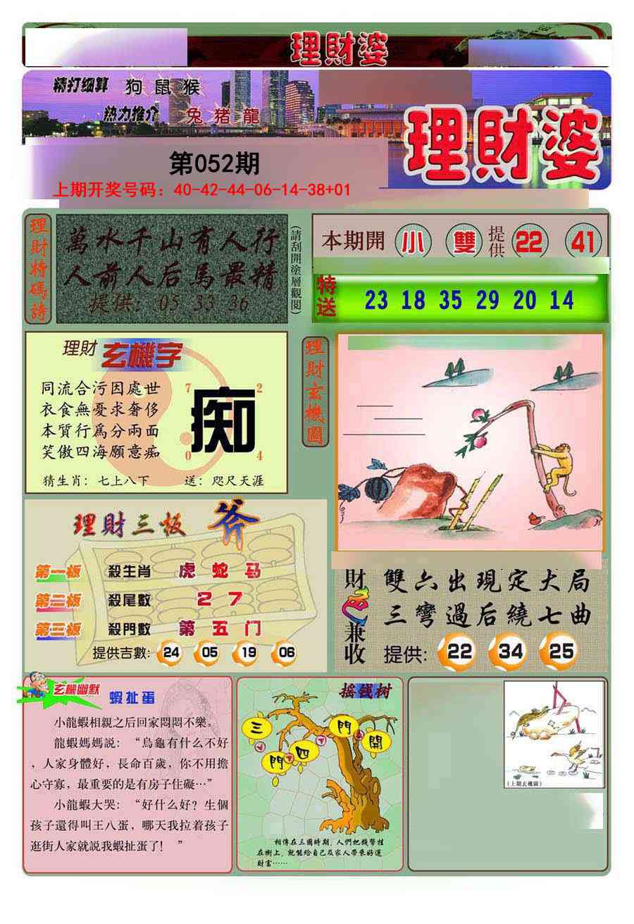052期理财婆[图]