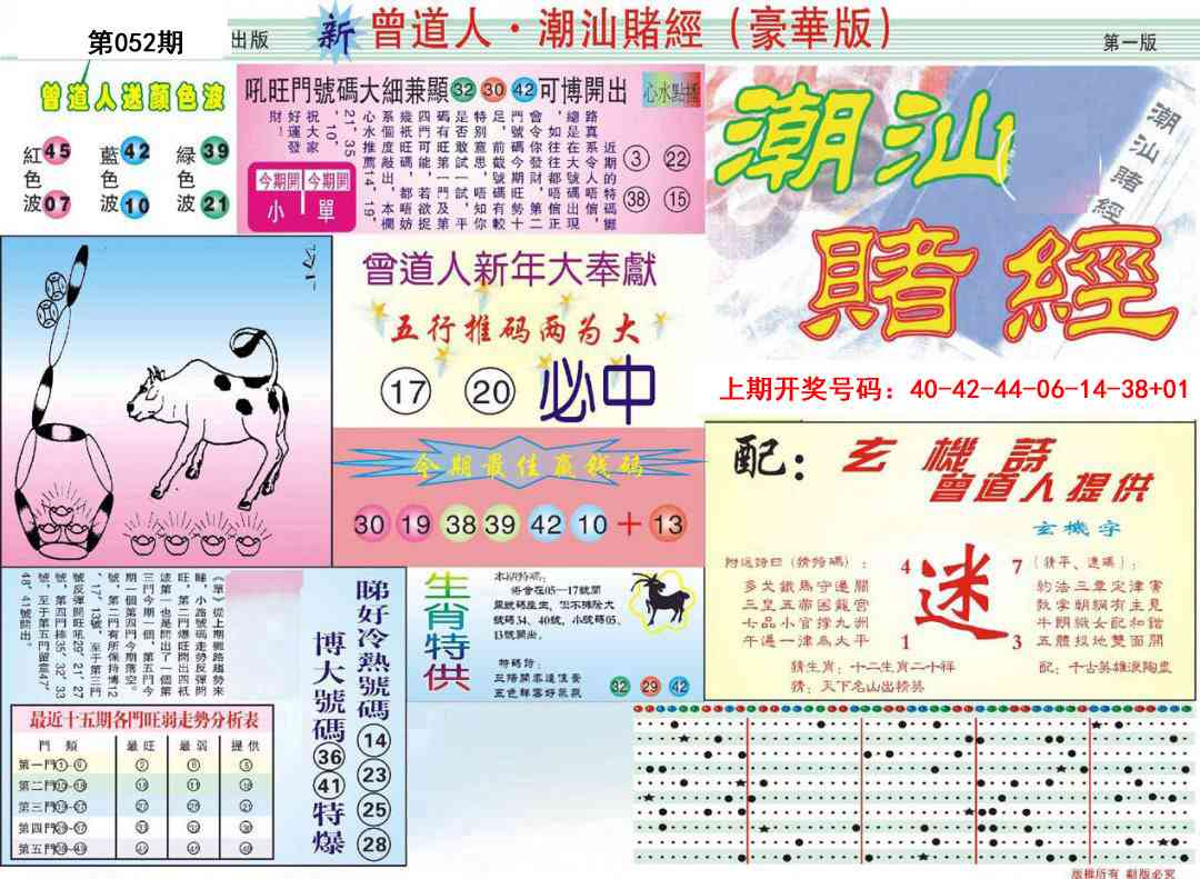 052期中版潮汕A[图]