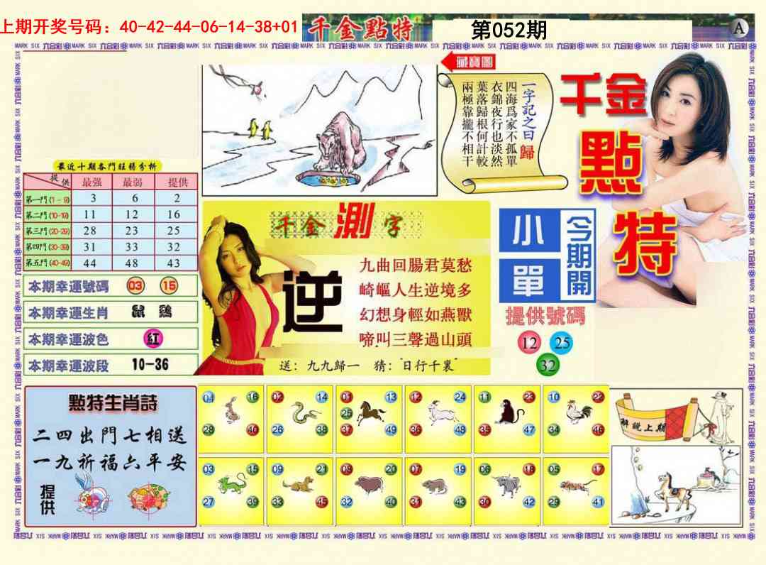 052期千金点特A[图]