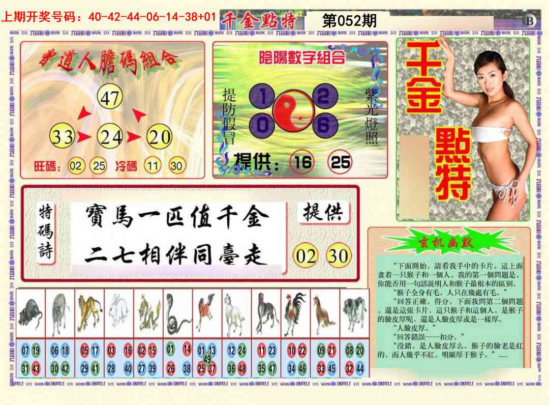 052期千金点特B[图]