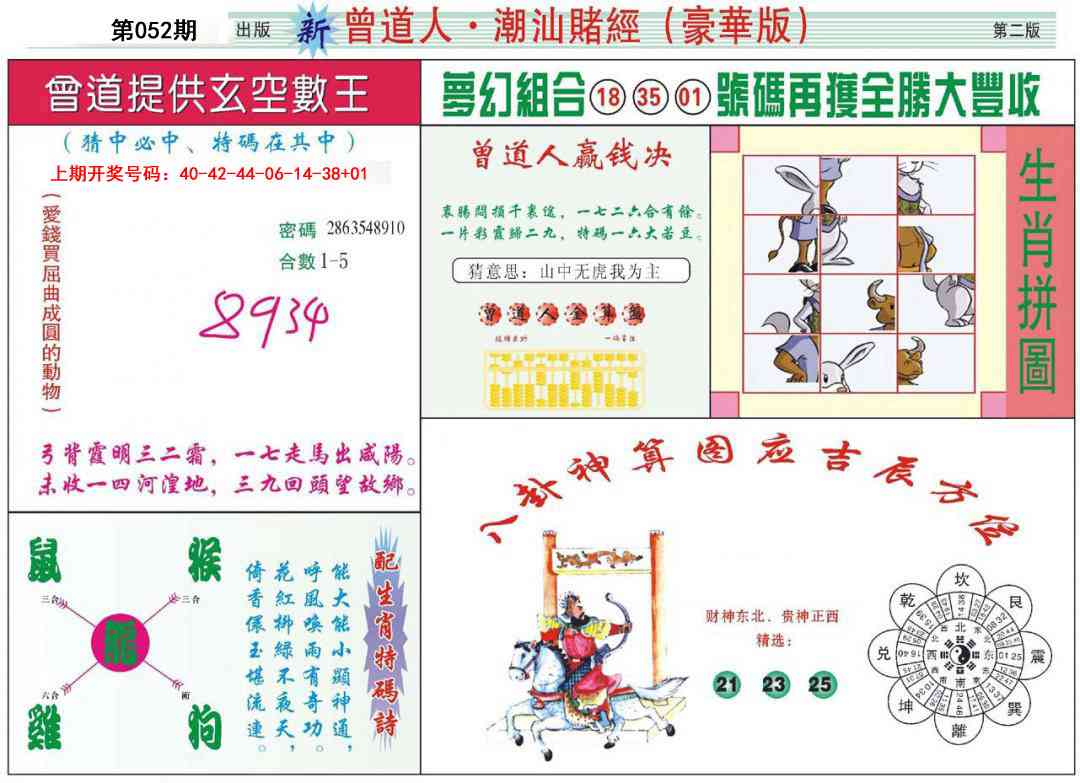 052期中版潮汕B[图]