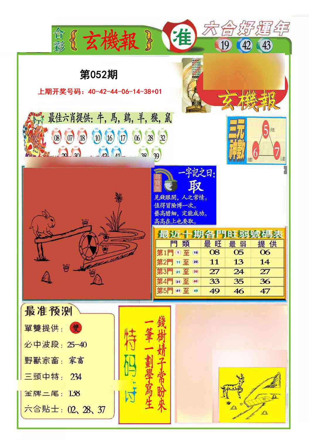 052期九龍玄机报(推荐)[图]