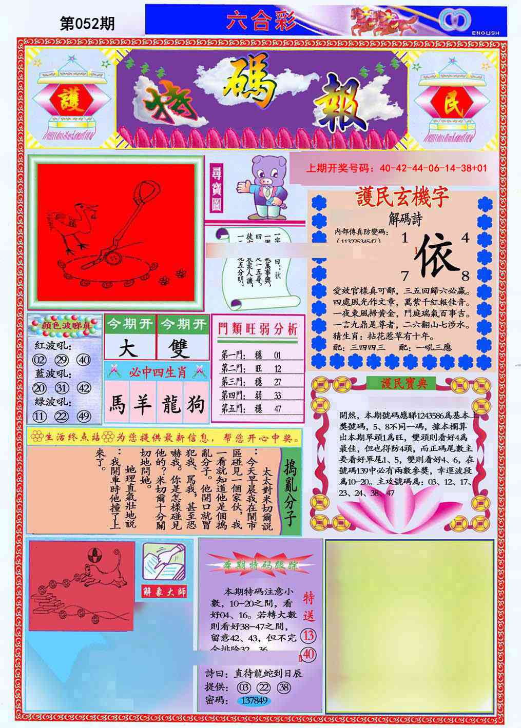 052期九龍特码报(推荐)[图]
