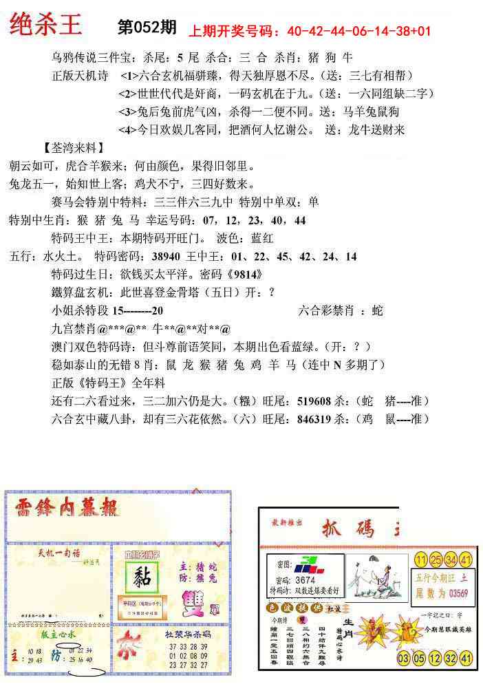 052期蓝天报(绝杀王)[图]