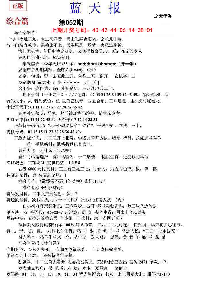 052期蓝天报(之无锋版)[图]