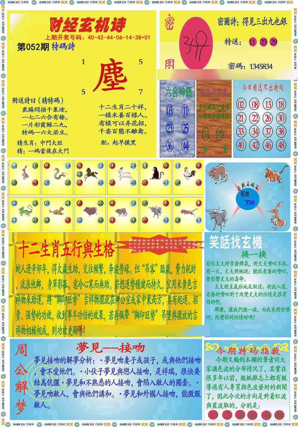 052期九龍财经B(推荐)[图]