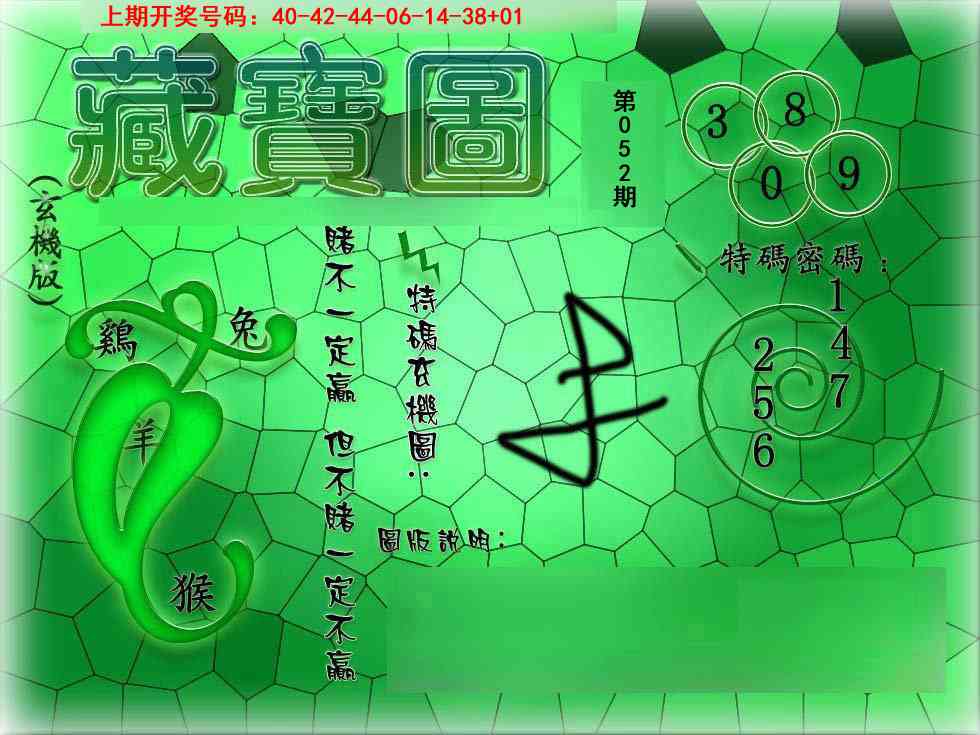 052期九龍玄机报[图]