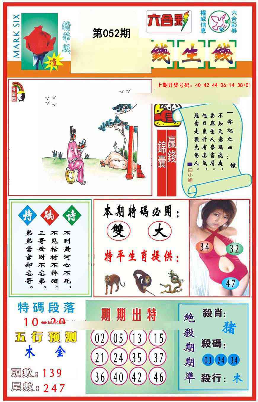 052期九龍钱生钱(推荐)[图]