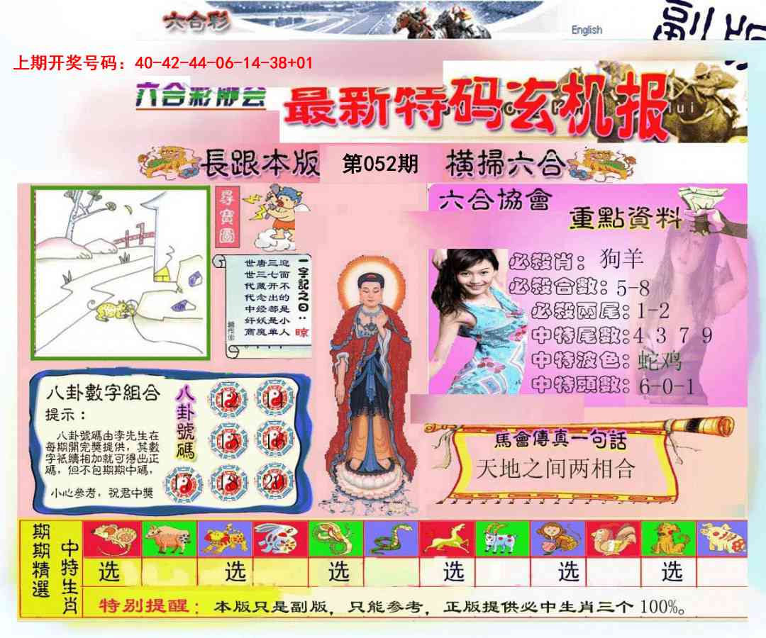 052期九龍内幕玄机报[图]