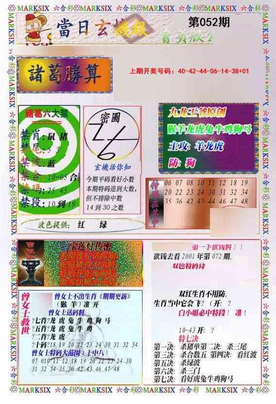 052期当日玄机-1[图]