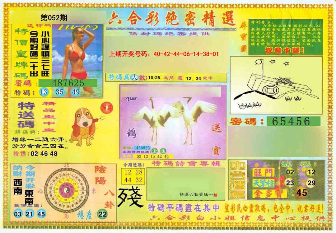 052期绝密精选A[图]