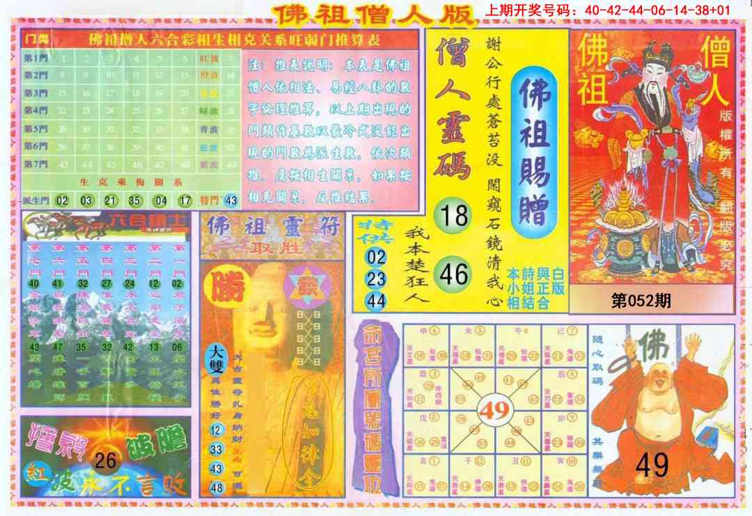 052期绝密精选B[图]