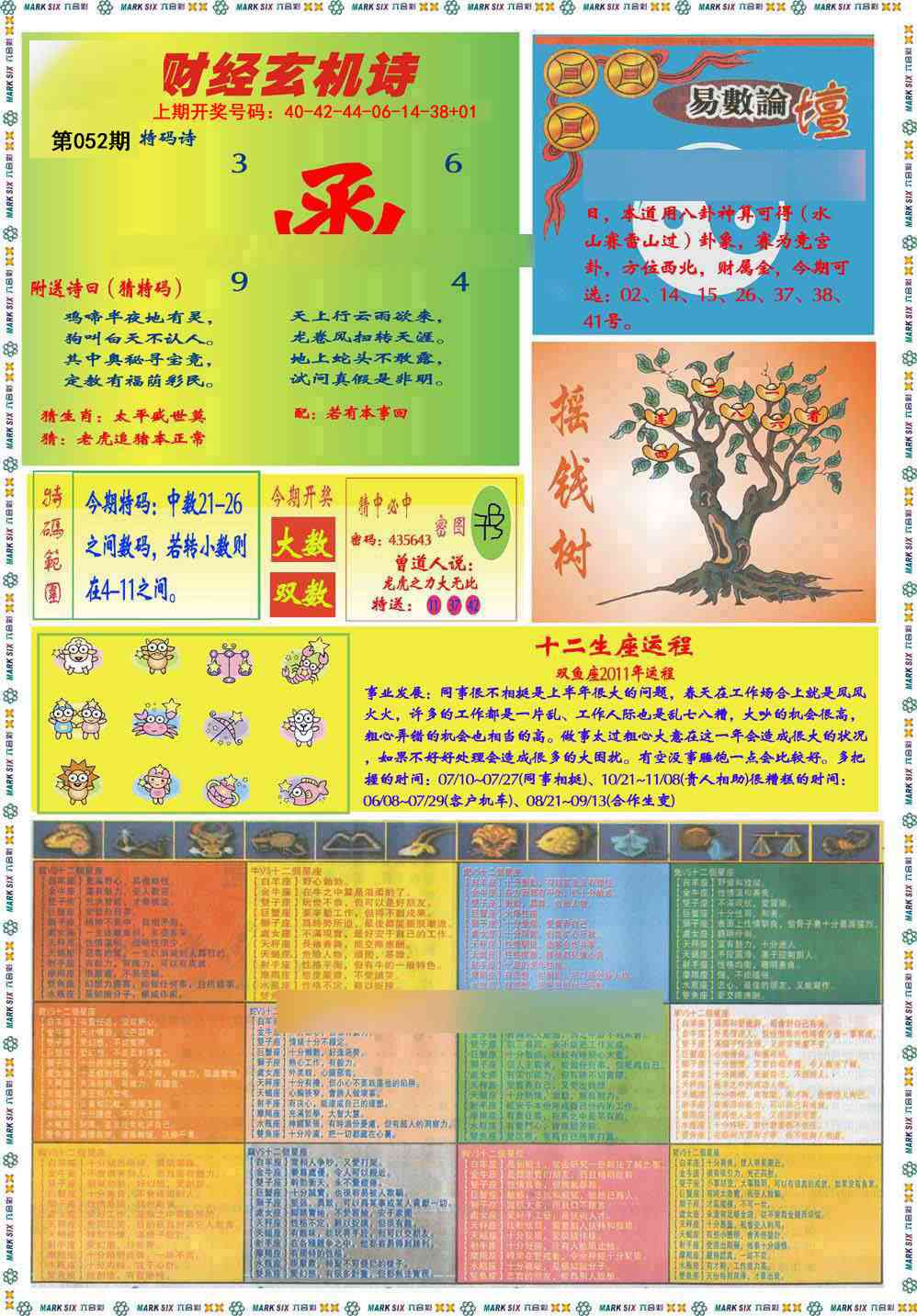 052期九龍赌经B(推荐)[图]