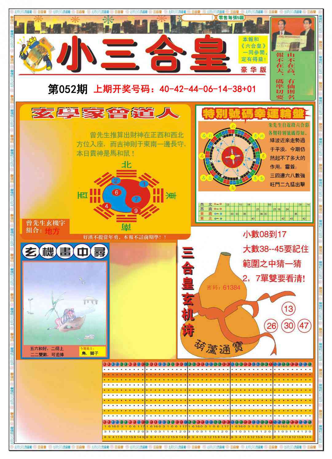 052期小三合皇A[图]