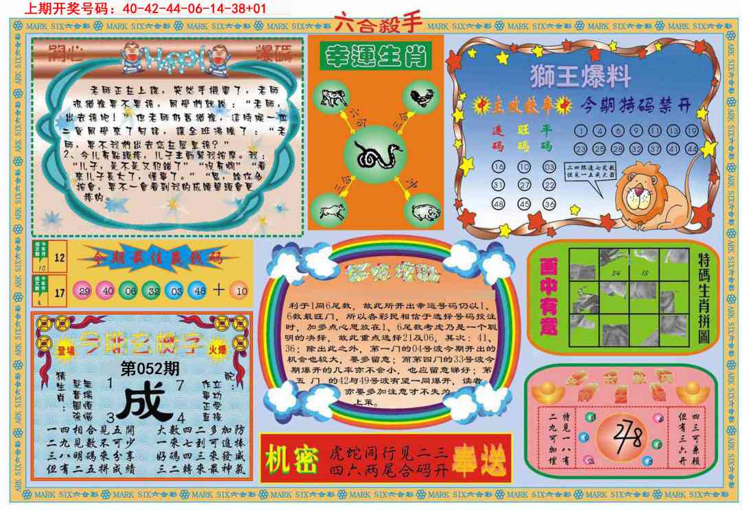 052期六合杀手B[图]