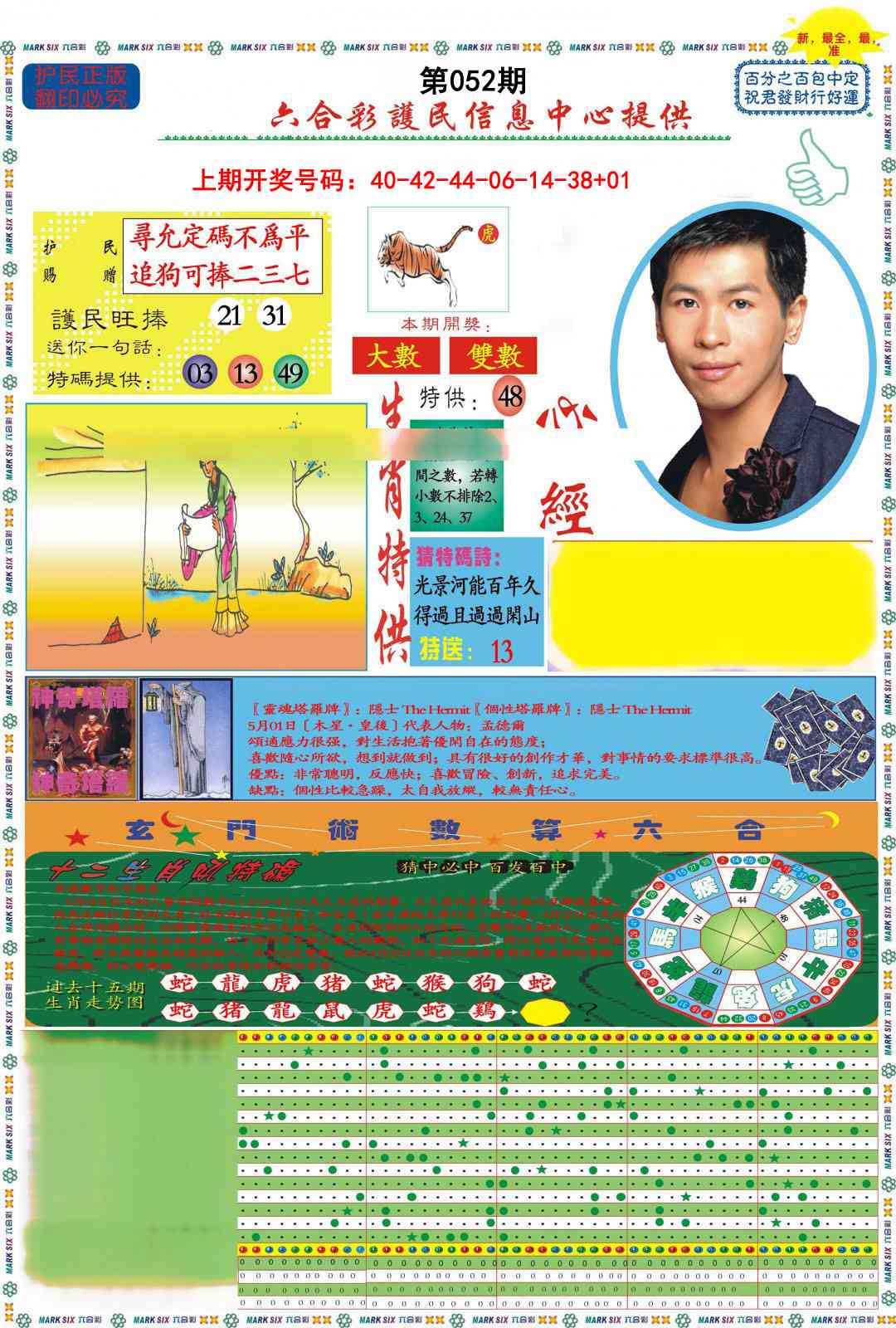 052期九龍心经A(推荐)[图]