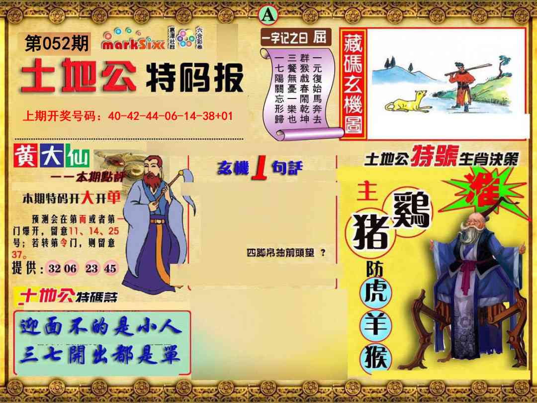 052期土地公特码报A[图]