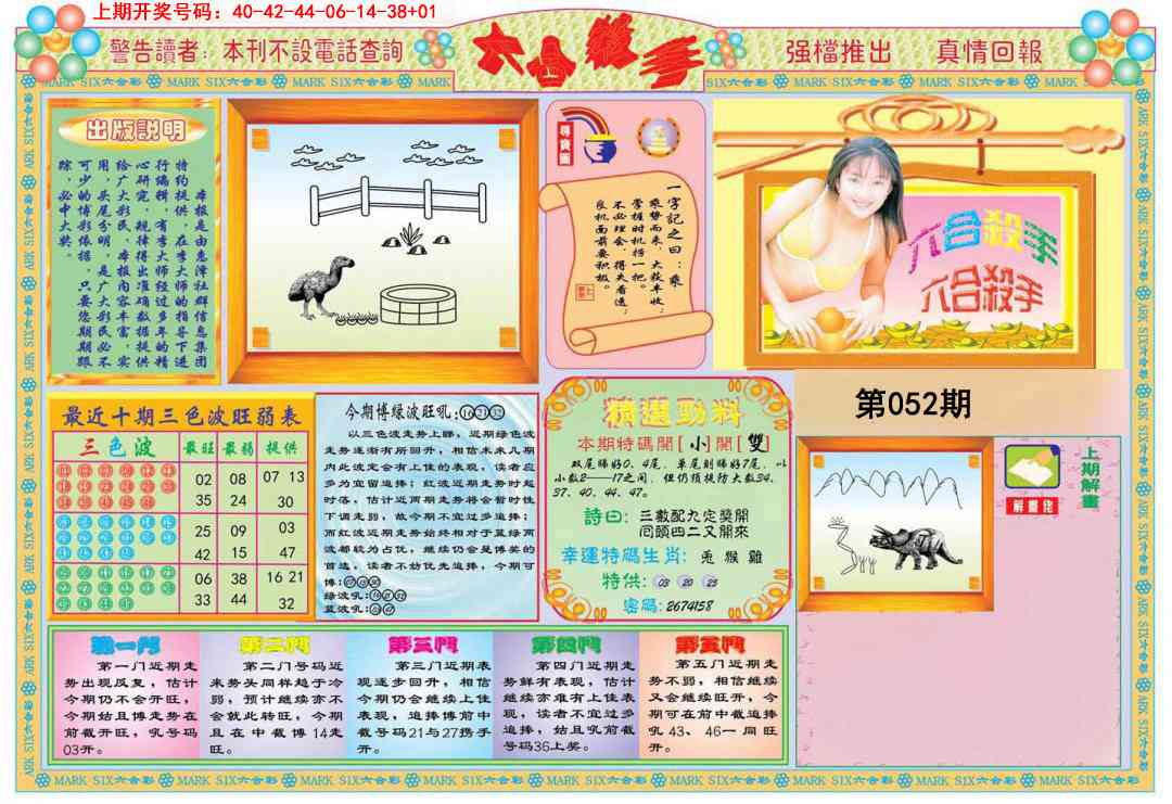 052期六合杀手A[图]