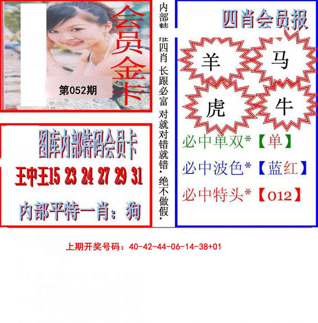 052期九龍四肖会员报[图]